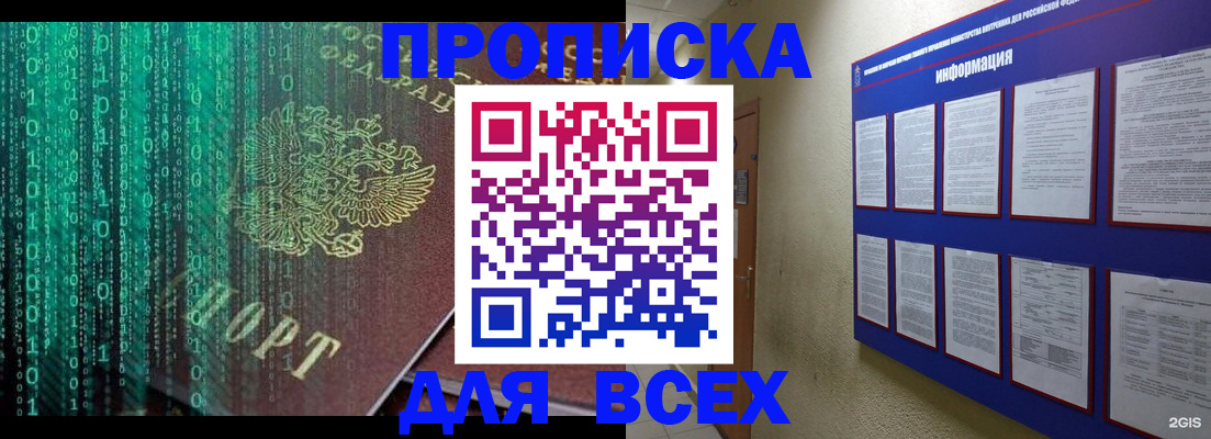 прописка 2025 в Ессентуках
