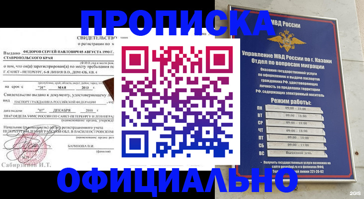 временная регистрация недорого в Ессентуках