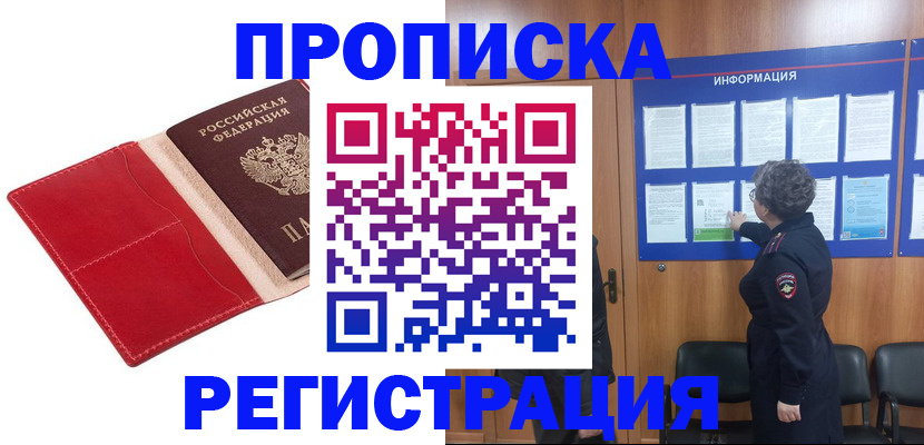 прописка в квартире в Ессентуках